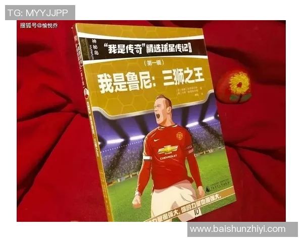 足球山神球星崛起记:从默默无闻到全球瞩目的传奇之路 足球山神球星崛起记:从默默无闻到全球瞩目的传奇之路